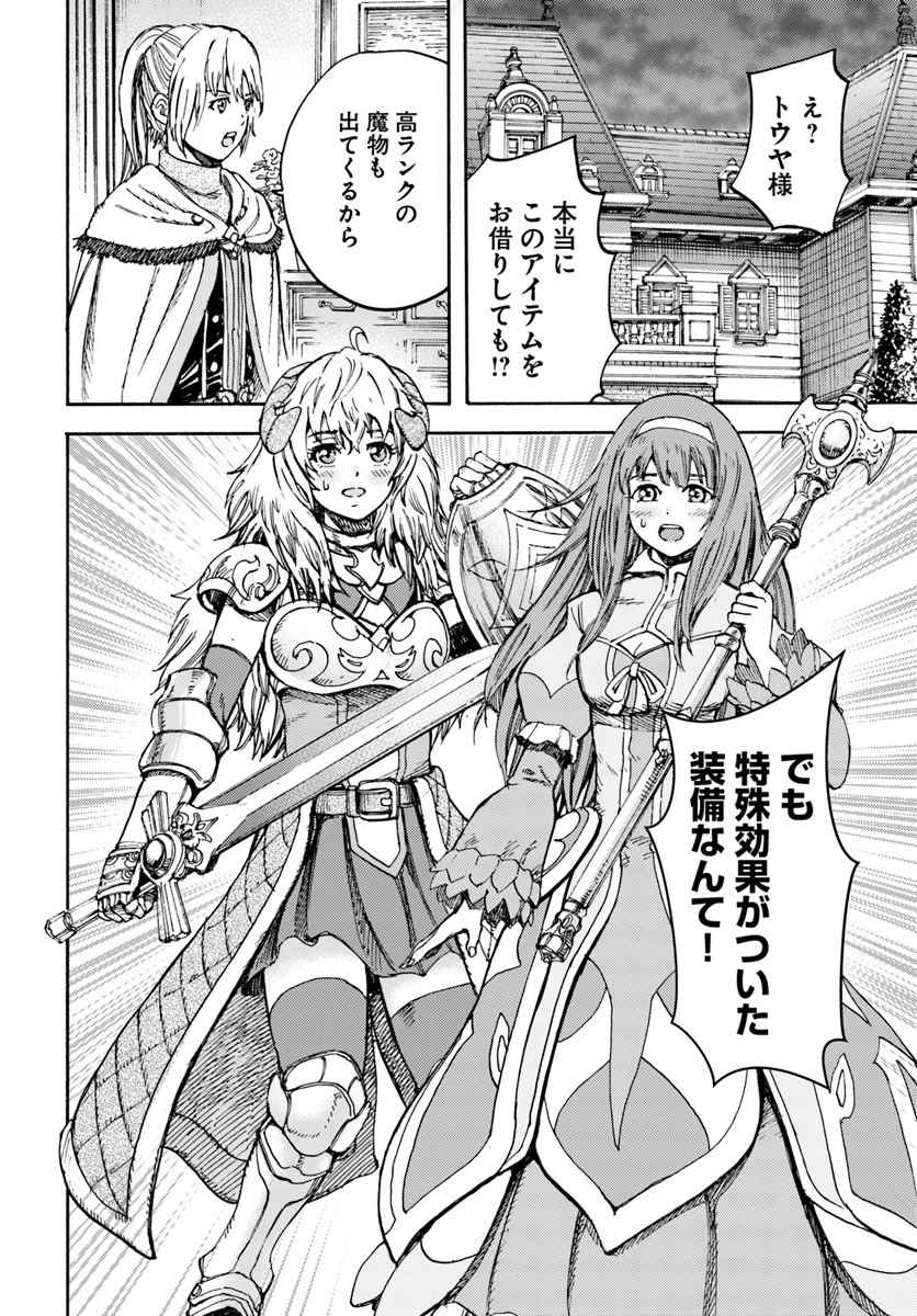 召喚された賢者は異世界を往く ～最強なのは不要在庫のアイテムでした～ 第13話 - 18