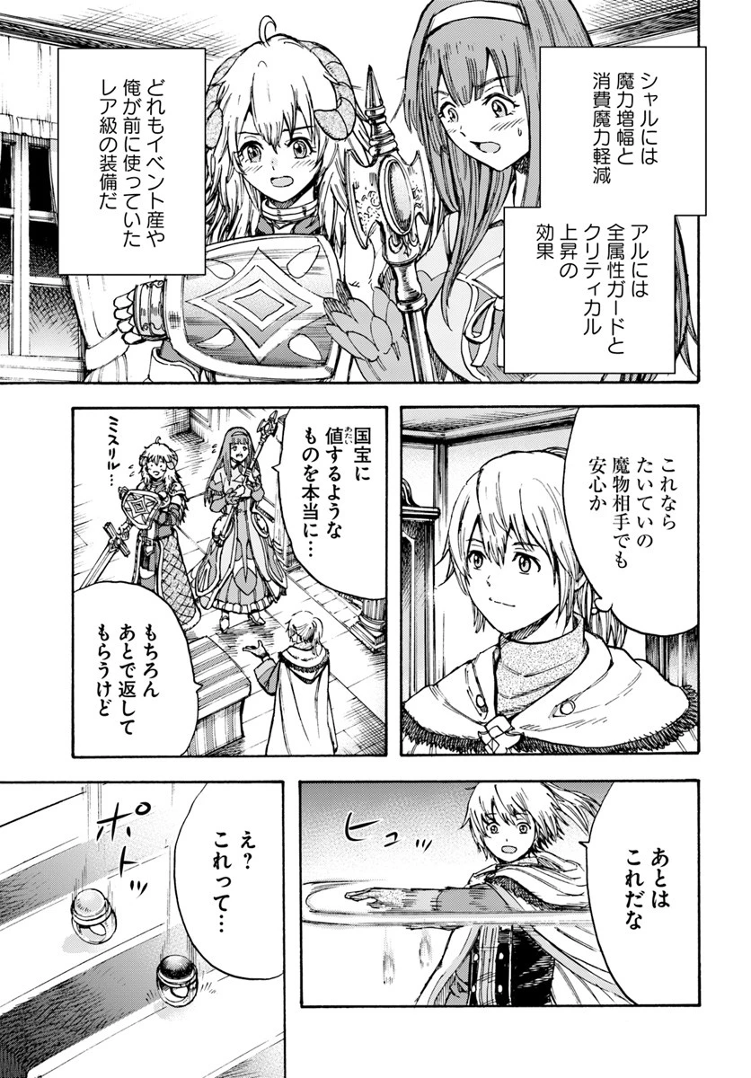 召喚された賢者は異世界を往く ～最強なのは不要在庫のアイテムでした～ 第13話 - 19