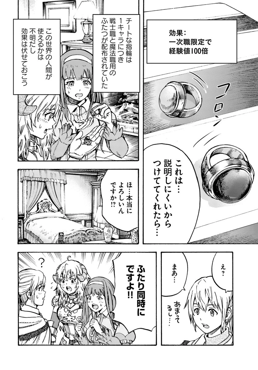 召喚された賢者は異世界を往く ～最強なのは不要在庫のアイテムでした～ 第13話 - 20