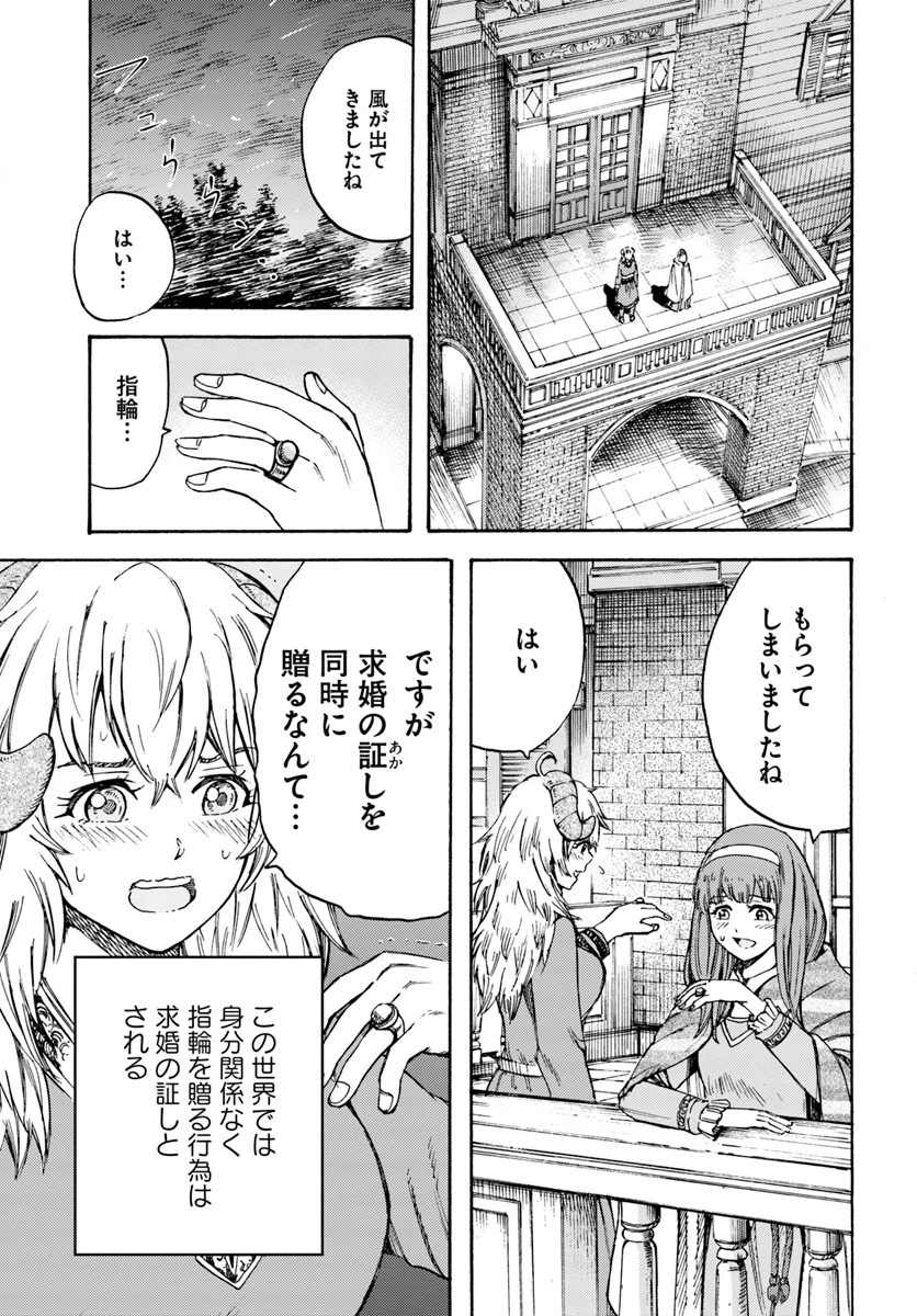 召喚された賢者は異世界を往く ～最強なのは不要在庫のアイテムでした～ 第13話 - 21