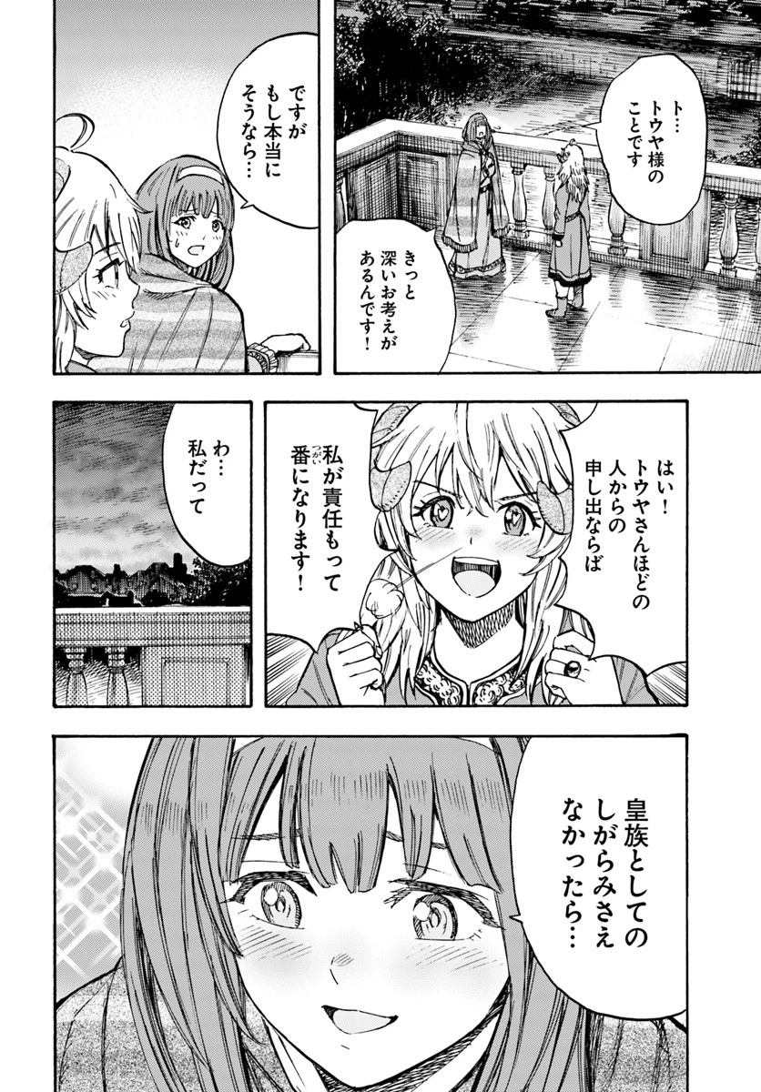 召喚された賢者は異世界を往く ～最強なのは不要在庫のアイテムでした～ 第13話 - 22