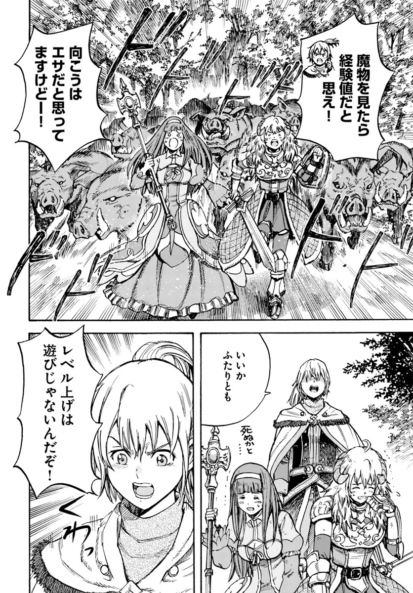 召喚された賢者は異世界を往く ～最強なのは不要在庫のアイテムでした～ 第13話 - 24