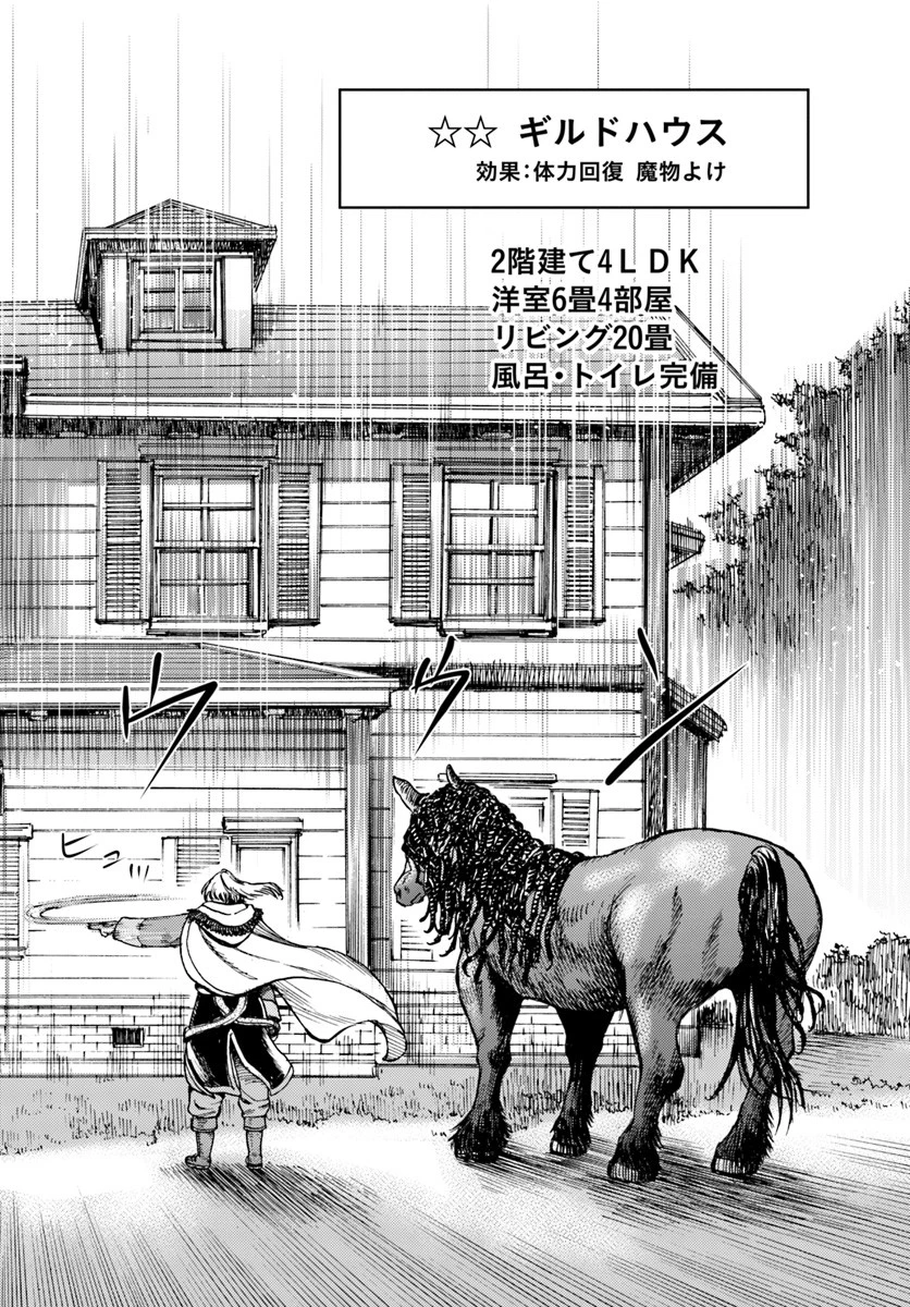 召喚された賢者は異世界を往く ～最強なのは不要在庫のアイテムでした～ 第13話 - 26