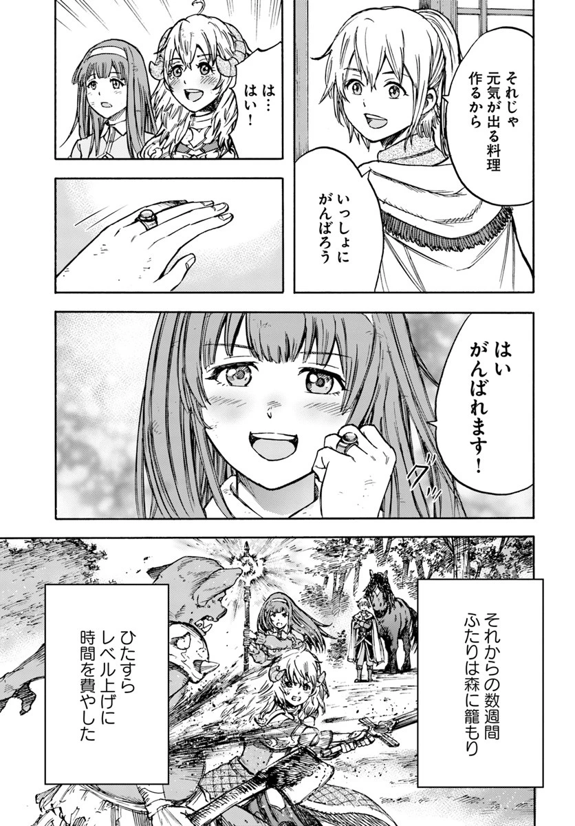 召喚された賢者は異世界を往く ～最強なのは不要在庫のアイテムでした～ 第13話 - 29