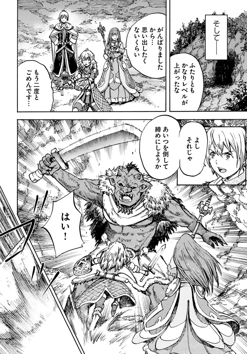 召喚された賢者は異世界を往く ～最強なのは不要在庫のアイテムでした～ 第13話 - 30