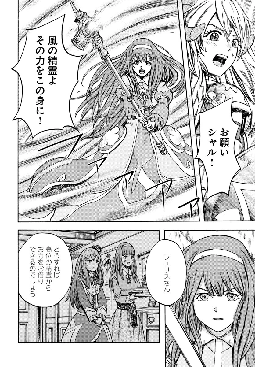 召喚された賢者は異世界を往く ～最強なのは不要在庫のアイテムでした～ 第13話 - 32