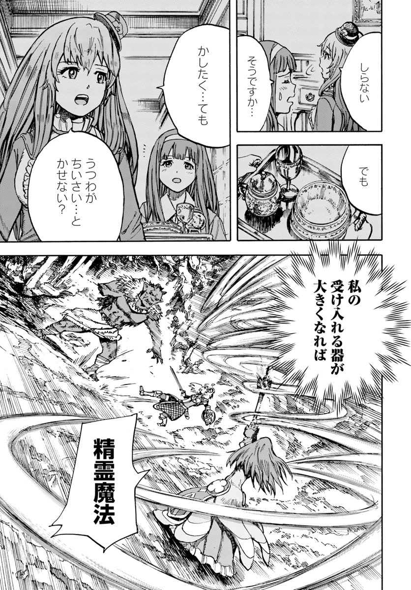 召喚された賢者は異世界を往く ～最強なのは不要在庫のアイテムでした～ 第13話 - 33