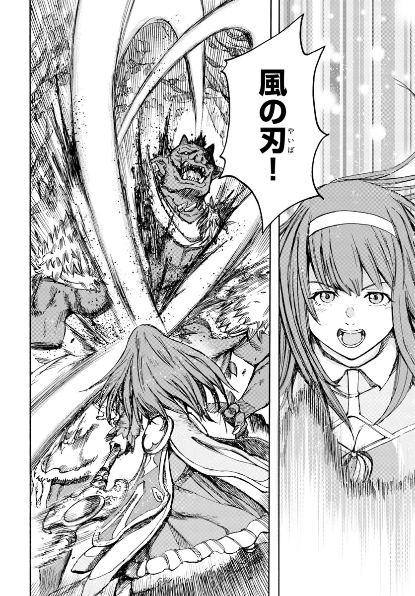 召喚された賢者は異世界を往く ～最強なのは不要在庫のアイテムでした～ 第13話 - 34