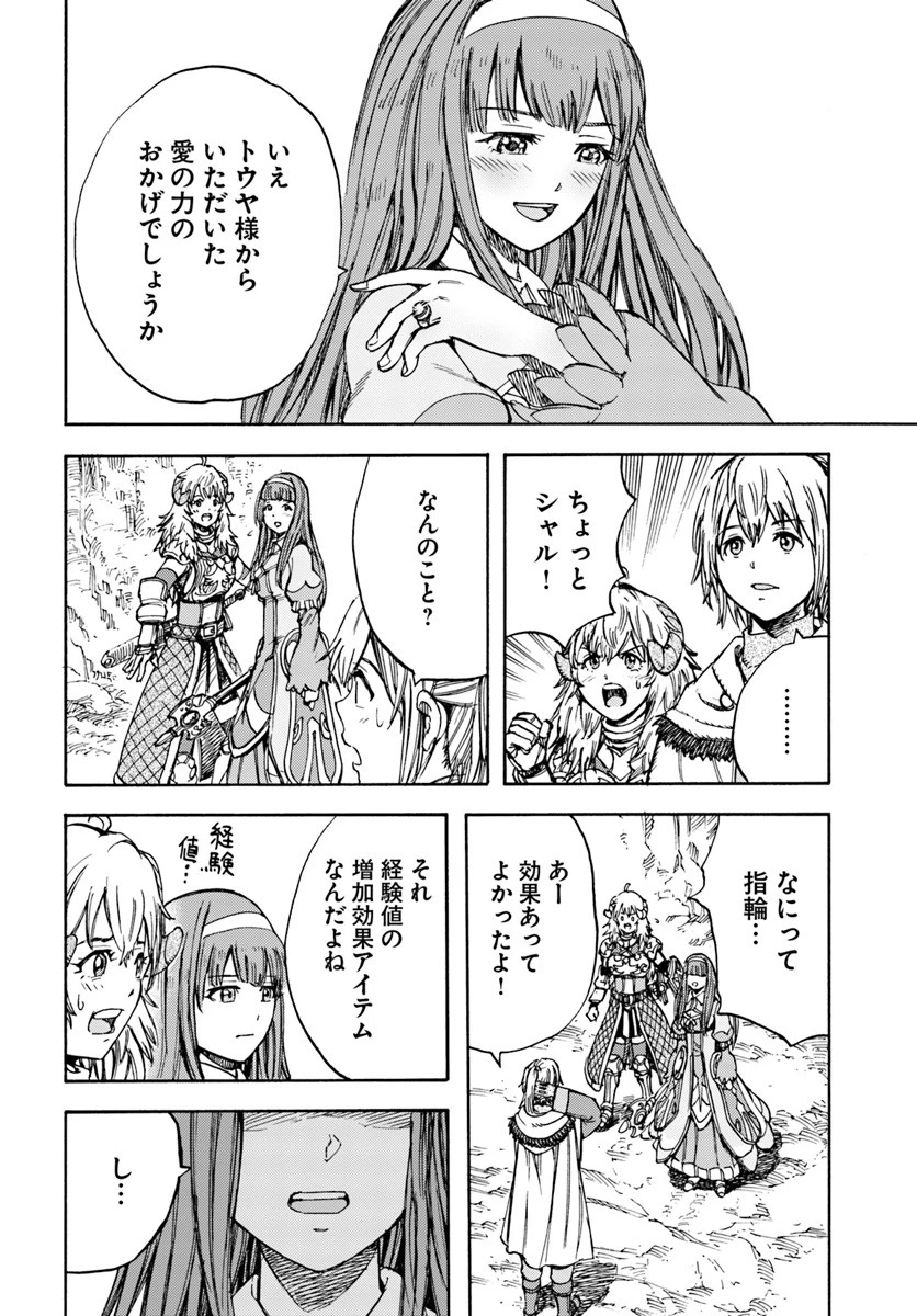 召喚された賢者は異世界を往く ～最強なのは不要在庫のアイテムでした～ 第13話 - 36