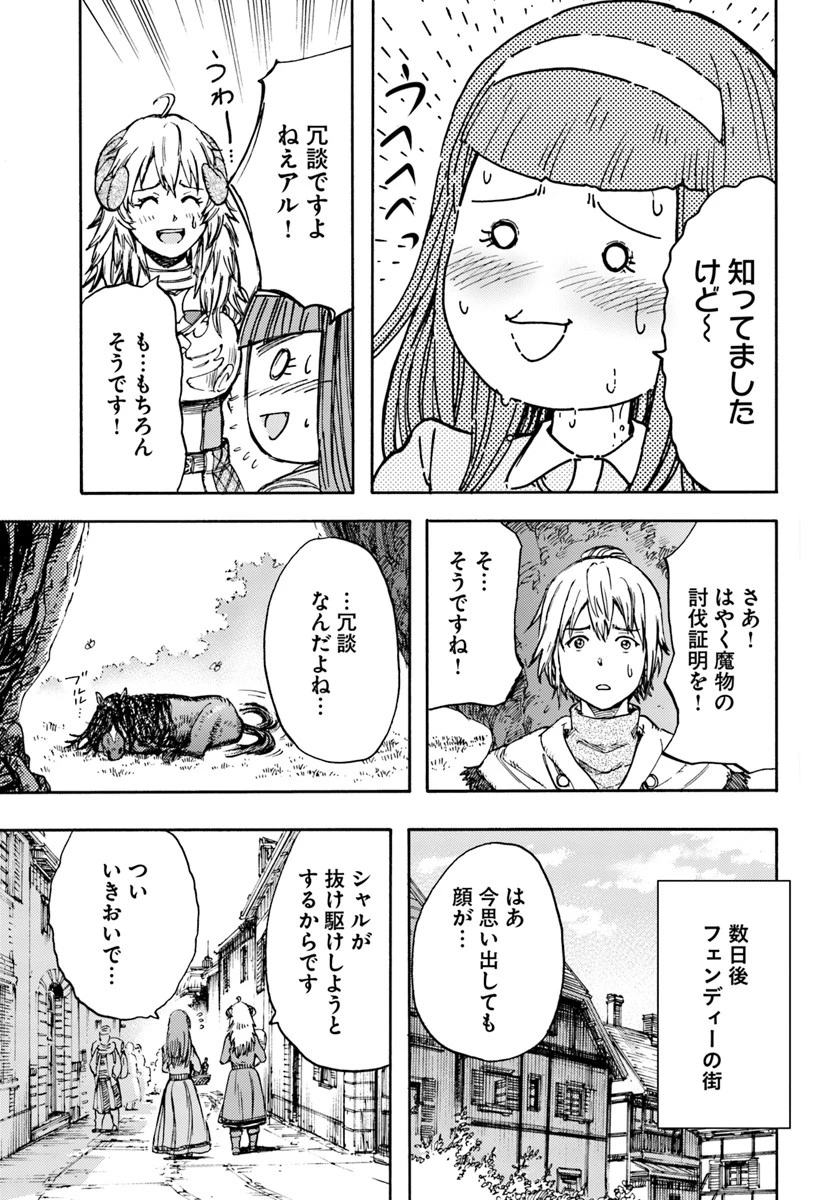 召喚された賢者は異世界を往く ～最強なのは不要在庫のアイテムでした～ 第13話 - 37