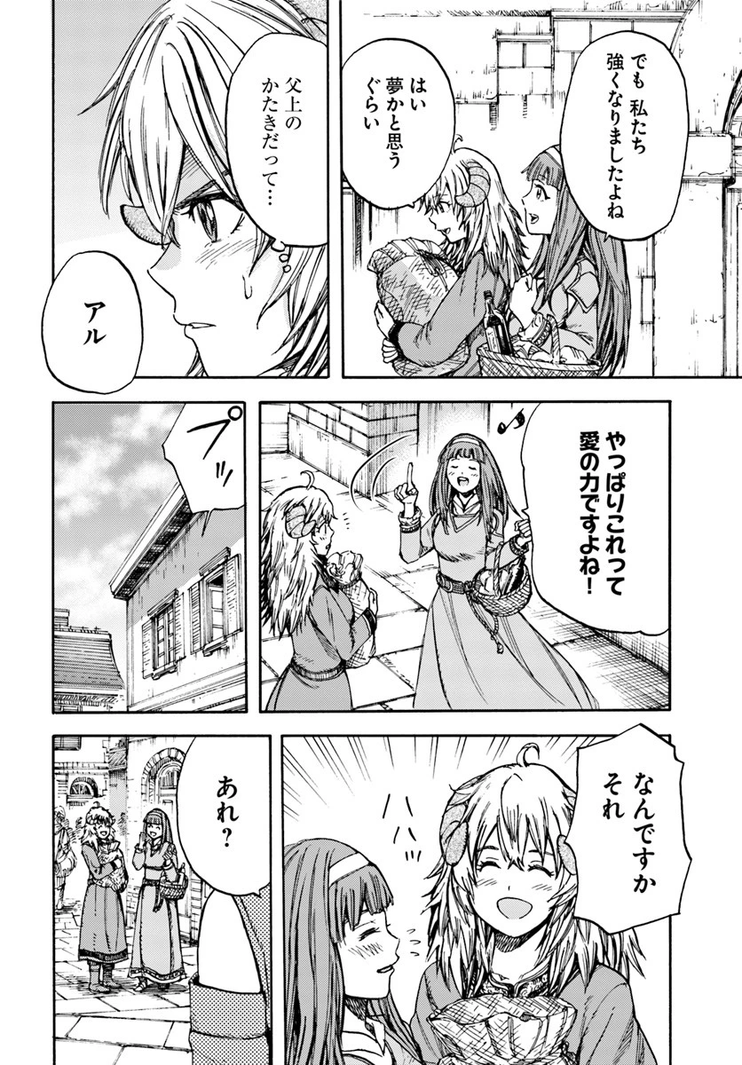 召喚された賢者は異世界を往く ～最強なのは不要在庫のアイテムでした～ 第13話 - 38