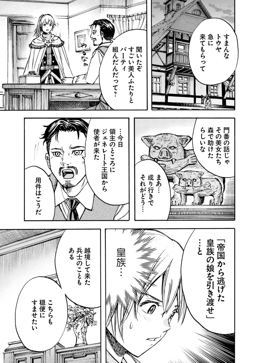 召喚された賢者は異世界を往く ～最強なのは不要在庫のアイテムでした～ 第13話 - 41