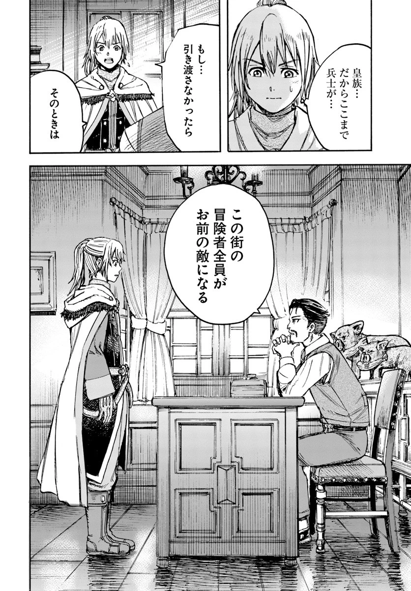 召喚された賢者は異世界を往く ～最強なのは不要在庫のアイテムでした～ 第13話 - 42