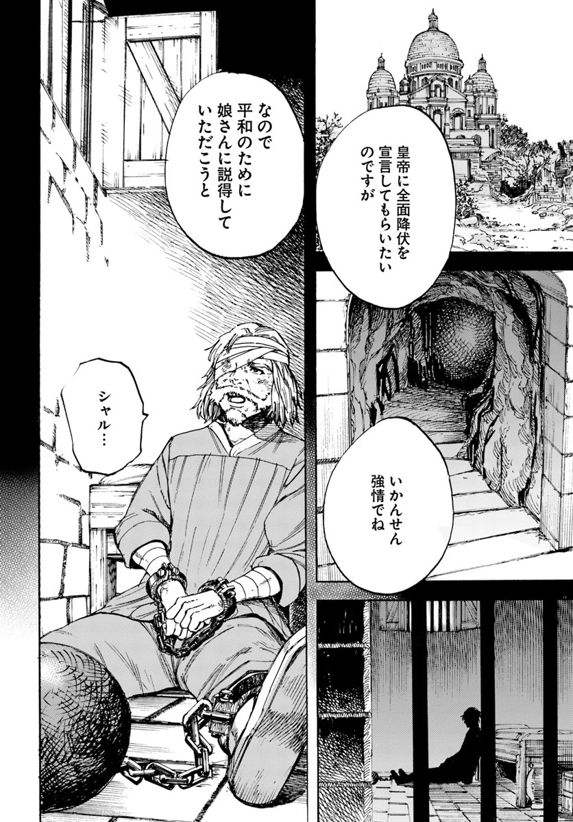 召喚された賢者は異世界を往く ～最強なのは不要在庫のアイテムでした～ 第14話 - 6