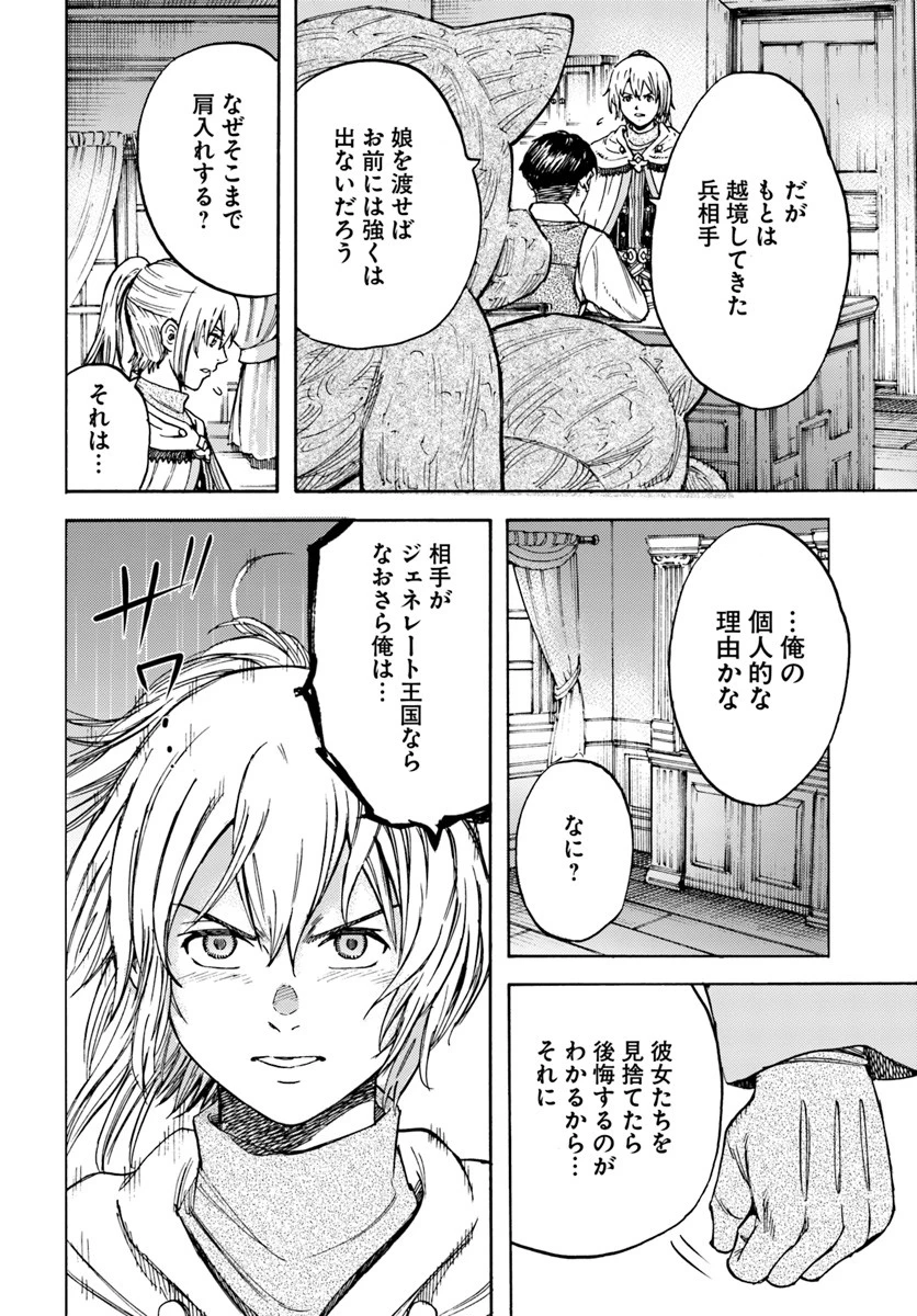 召喚された賢者は異世界を往く ～最強なのは不要在庫のアイテムでした～ 第14話 - 8