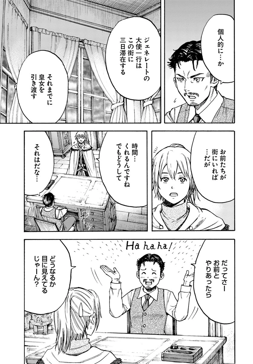 召喚された賢者は異世界を往く ～最強なのは不要在庫のアイテムでした～ 第14話 - 9