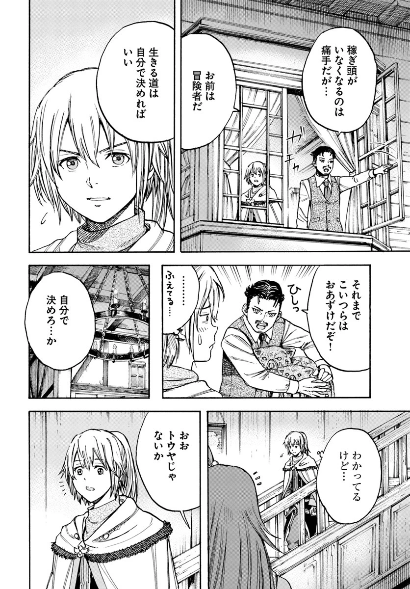 召喚された賢者は異世界を往く ～最強なのは不要在庫のアイテムでした～ 第14話 - 10