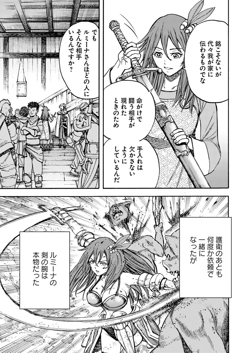 召喚された賢者は異世界を往く ～最強なのは不要在庫のアイテムでした～ 第14話 - 13