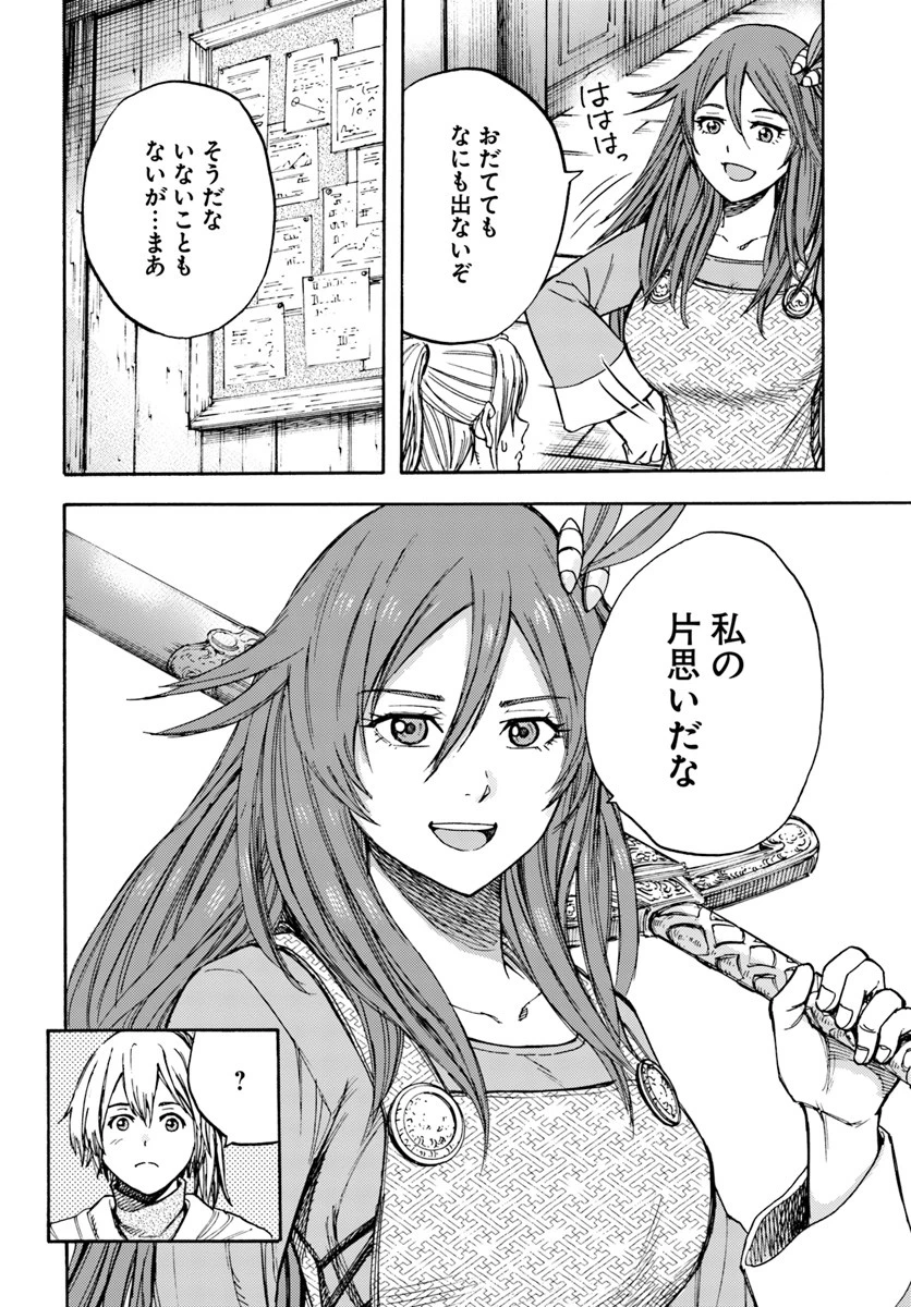 召喚された賢者は異世界を往く ～最強なのは不要在庫のアイテムでした～ 第14話 - 14