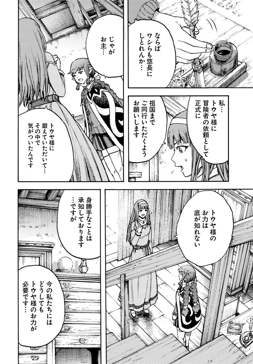 召喚された賢者は異世界を往く ～最強なのは不要在庫のアイテムでした～ 第14話 - 16