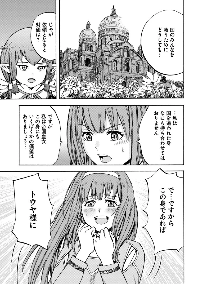 召喚された賢者は異世界を往く ～最強なのは不要在庫のアイテムでした～ 第14話 - 17