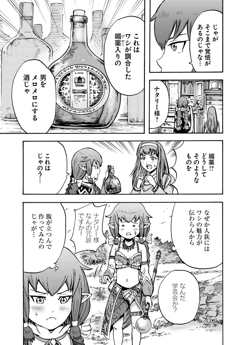 召喚された賢者は異世界を往く ～最強なのは不要在庫のアイテムでした～ 第14話 - 19