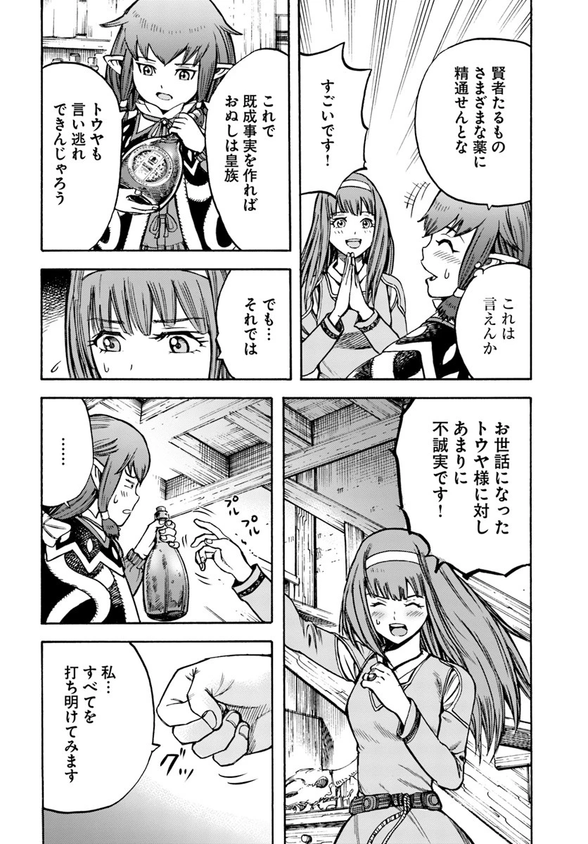 召喚された賢者は異世界を往く ～最強なのは不要在庫のアイテムでした～ 第14話 - 20