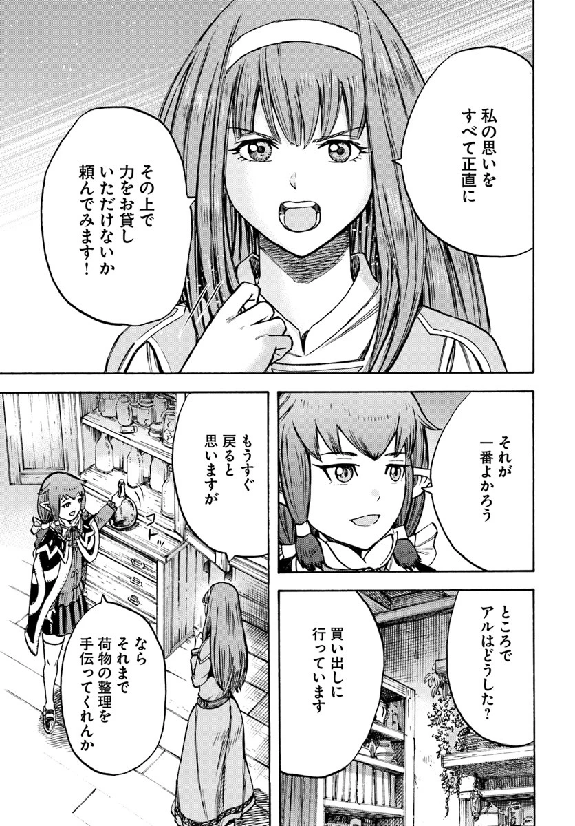 召喚された賢者は異世界を往く ～最強なのは不要在庫のアイテムでした～ 第14話 - 21