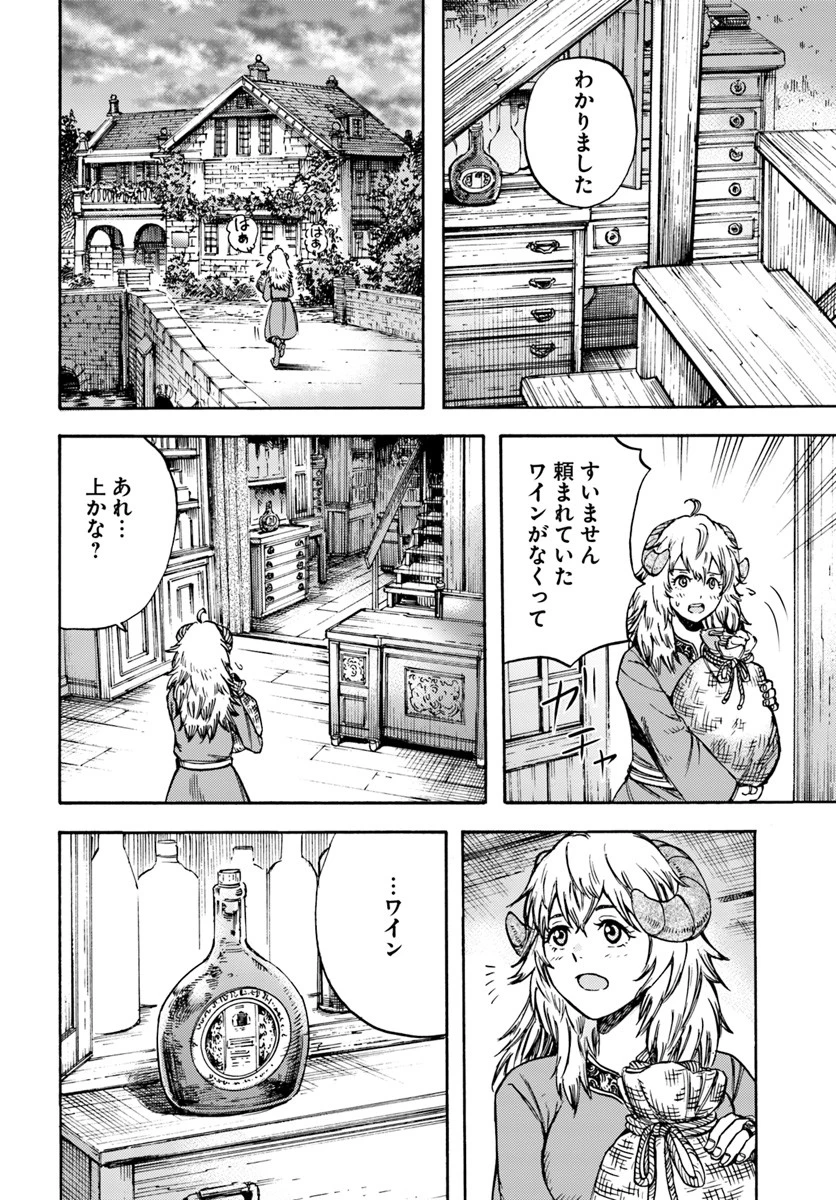 召喚された賢者は異世界を往く ～最強なのは不要在庫のアイテムでした～ 第14話 - 22