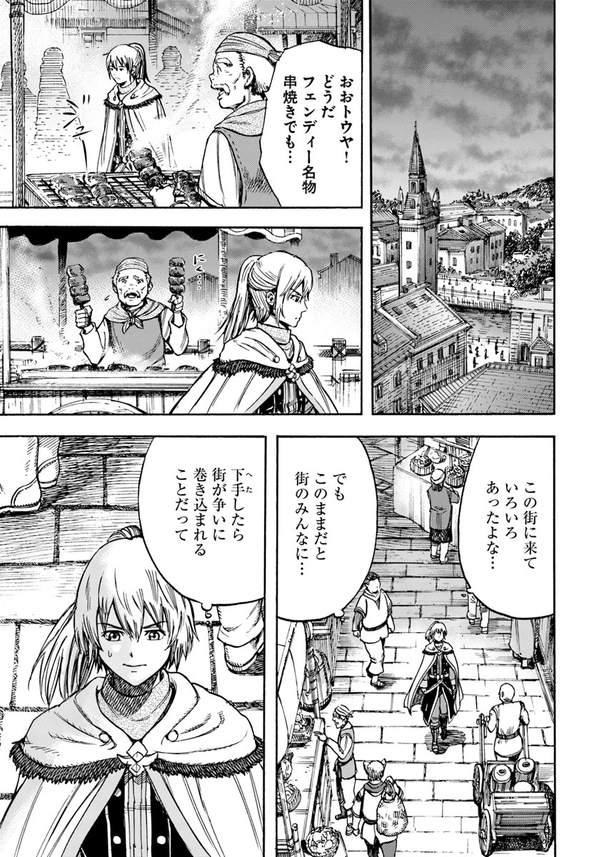 召喚された賢者は異世界を往く ～最強なのは不要在庫のアイテムでした～ 第14話 - 23