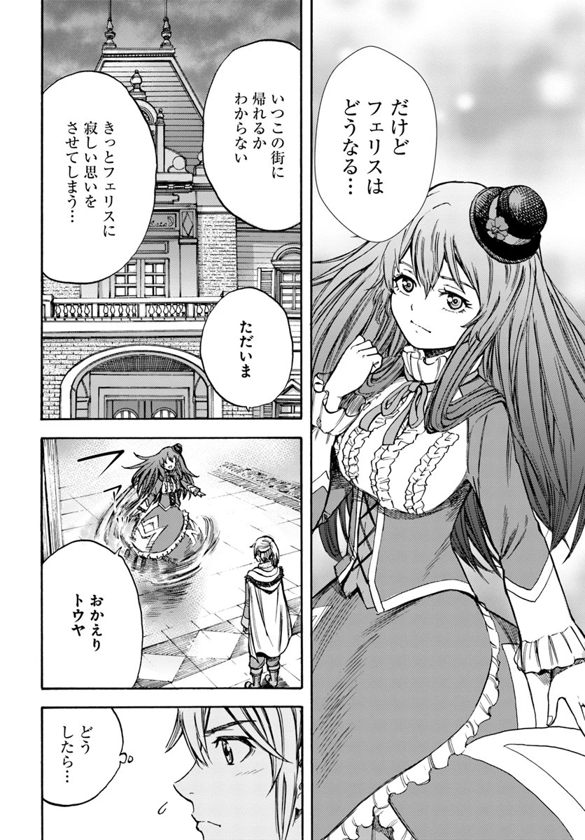 召喚された賢者は異世界を往く ～最強なのは不要在庫のアイテムでした～ 第14話 - 24