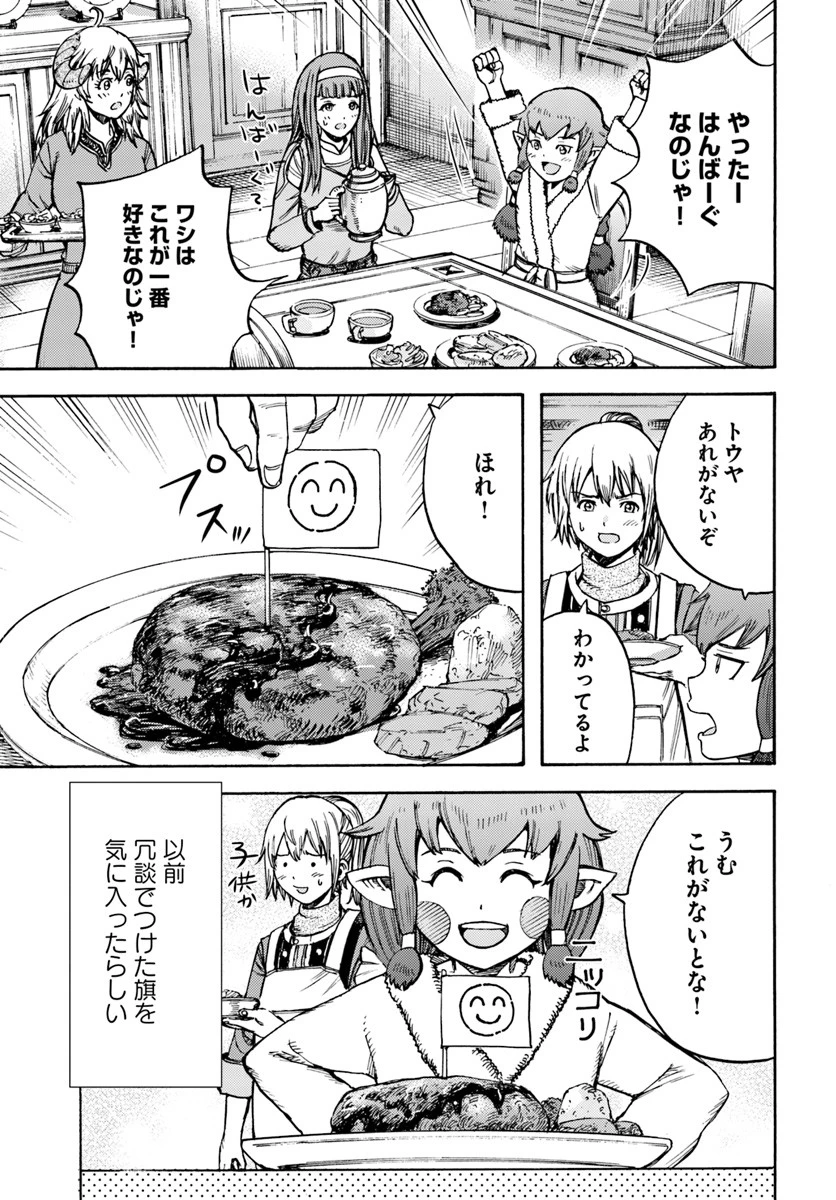 召喚された賢者は異世界を往く ～最強なのは不要在庫のアイテムでした～ 第14話 - 27