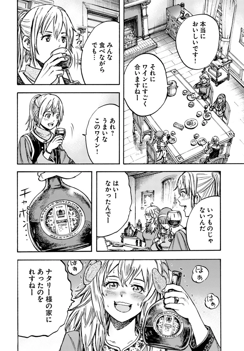 召喚された賢者は異世界を往く ～最強なのは不要在庫のアイテムでした～ 第14話 - 28