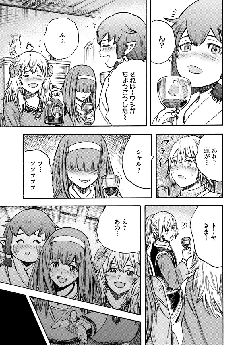 召喚された賢者は異世界を往く ～最強なのは不要在庫のアイテムでした～ 第14話 - 29