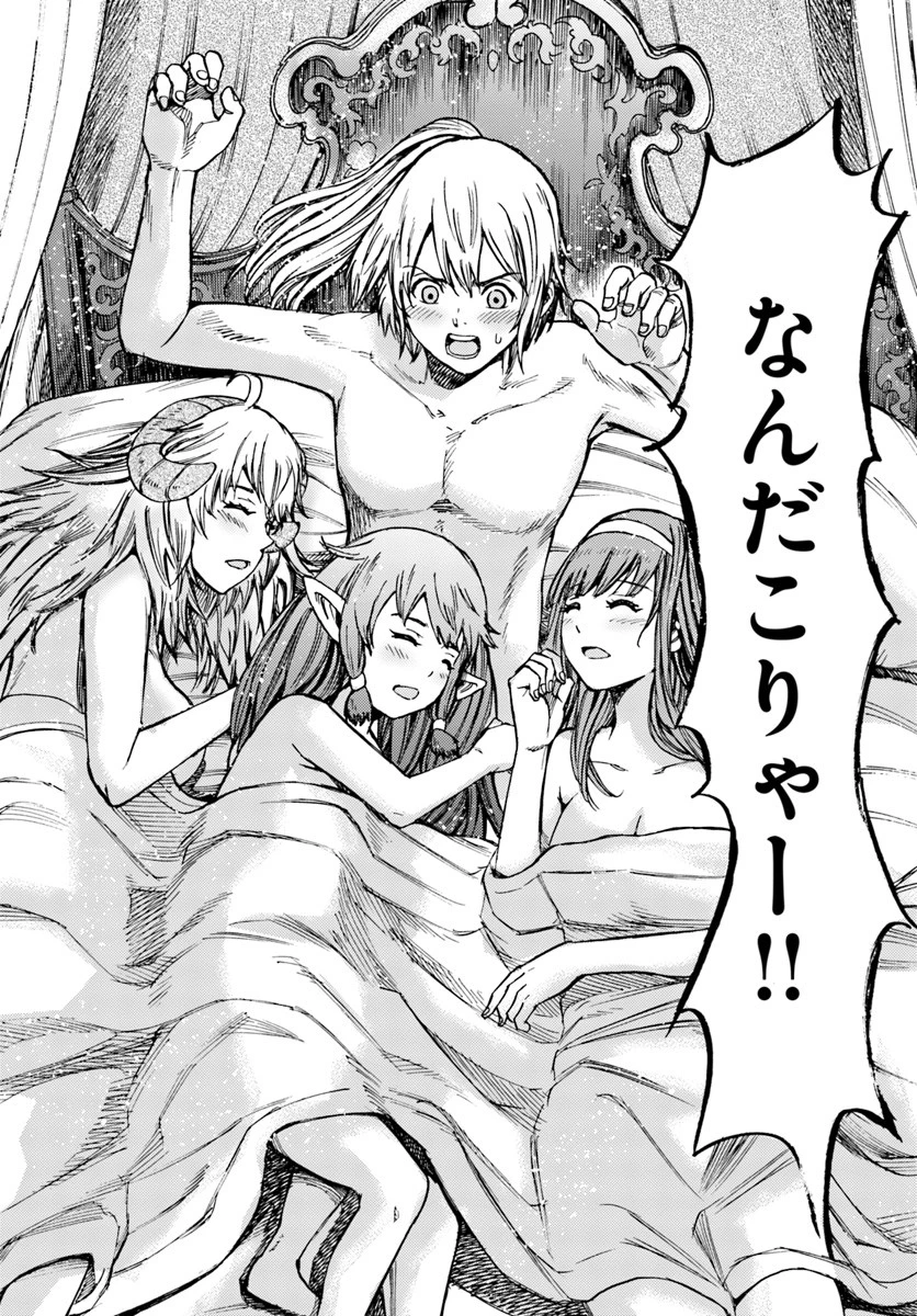 召喚された賢者は異世界を往く ～最強なのは不要在庫のアイテムでした～ 第14話 - 31