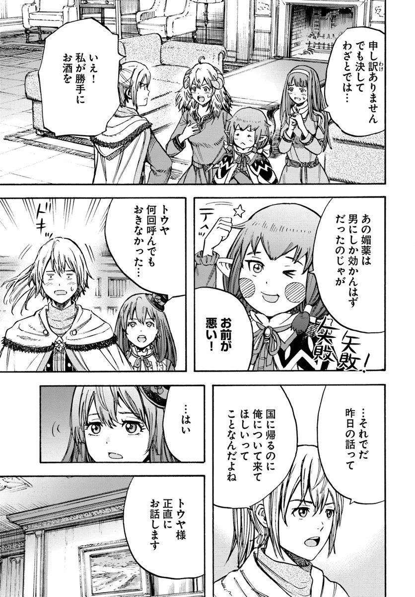 召喚された賢者は異世界を往く ～最強なのは不要在庫のアイテムでした～ 第14話 - 33