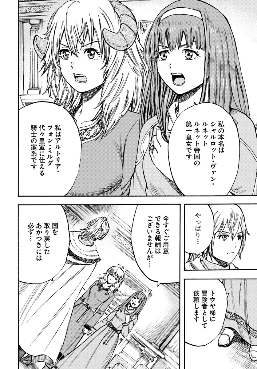 召喚された賢者は異世界を往く ～最強なのは不要在庫のアイテムでした～ 第14話 - 34