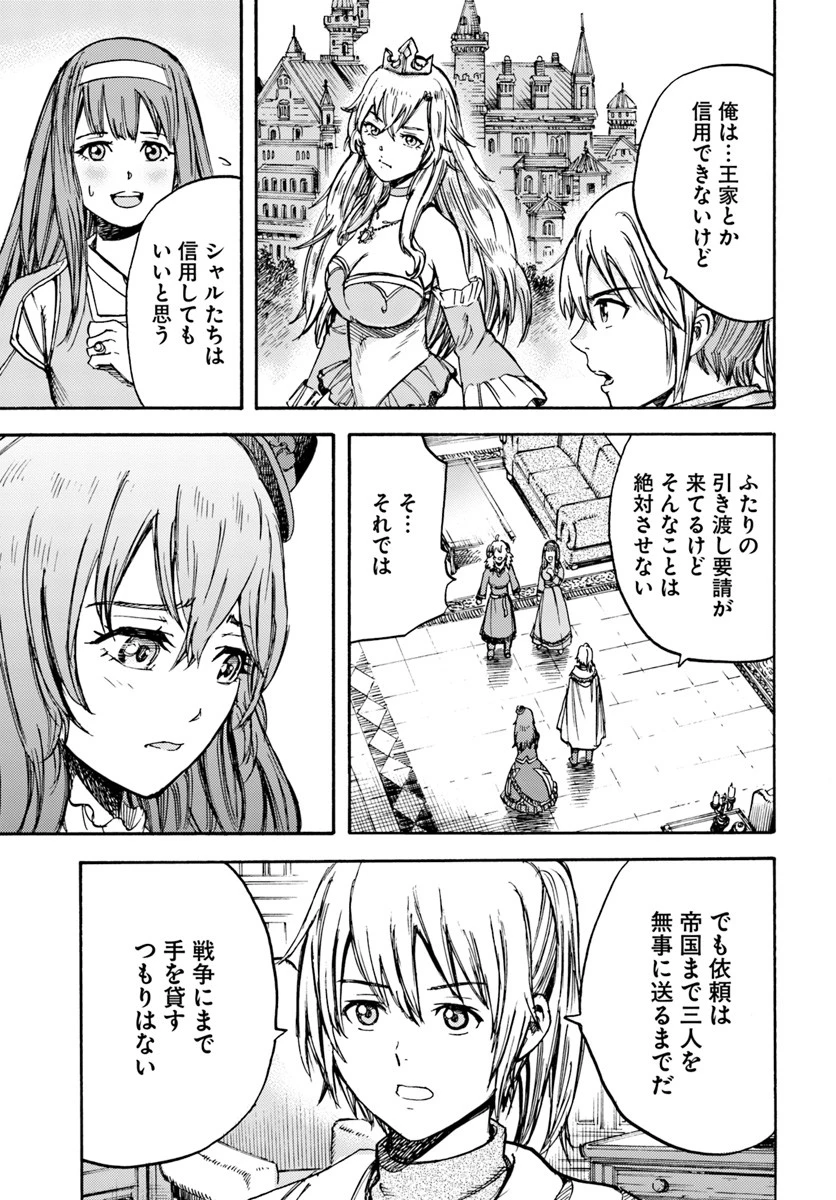 召喚された賢者は異世界を往く ～最強なのは不要在庫のアイテムでした～ 第14話 - 35