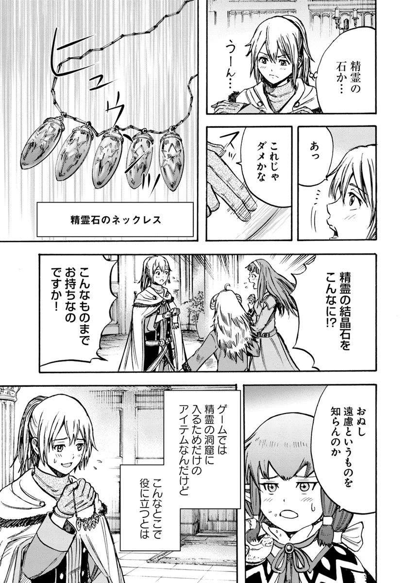 召喚された賢者は異世界を往く ～最強なのは不要在庫のアイテムでした～ 第14話 - 37