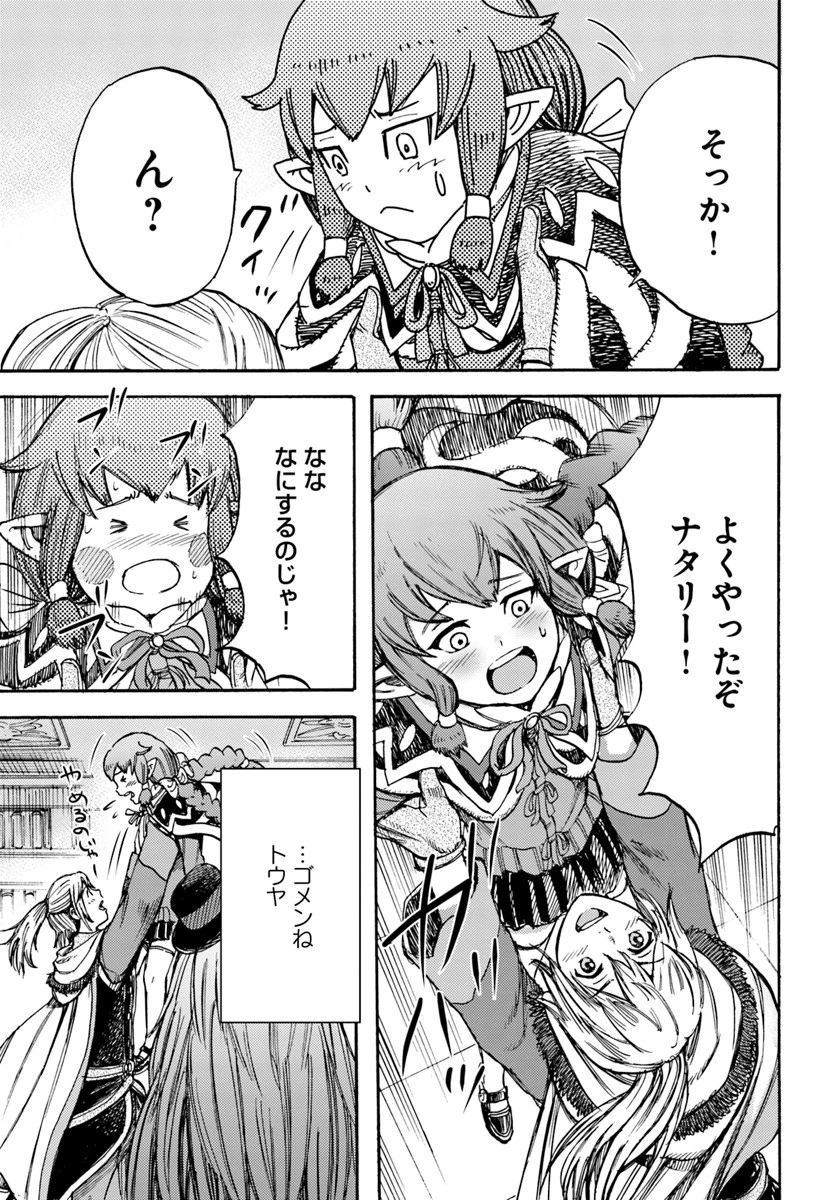 召喚された賢者は異世界を往く ～最強なのは不要在庫のアイテムでした～ 第14話 - 41