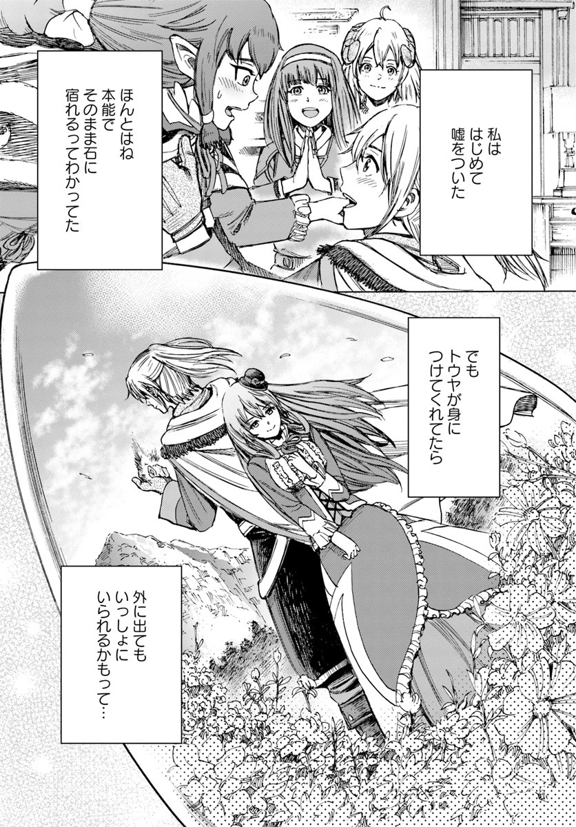 召喚された賢者は異世界を往く ～最強なのは不要在庫のアイテムでした～ 第14話 - 42