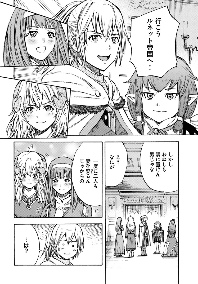 召喚された賢者は異世界を往く ～最強なのは不要在庫のアイテムでした～ 第14話 - 44