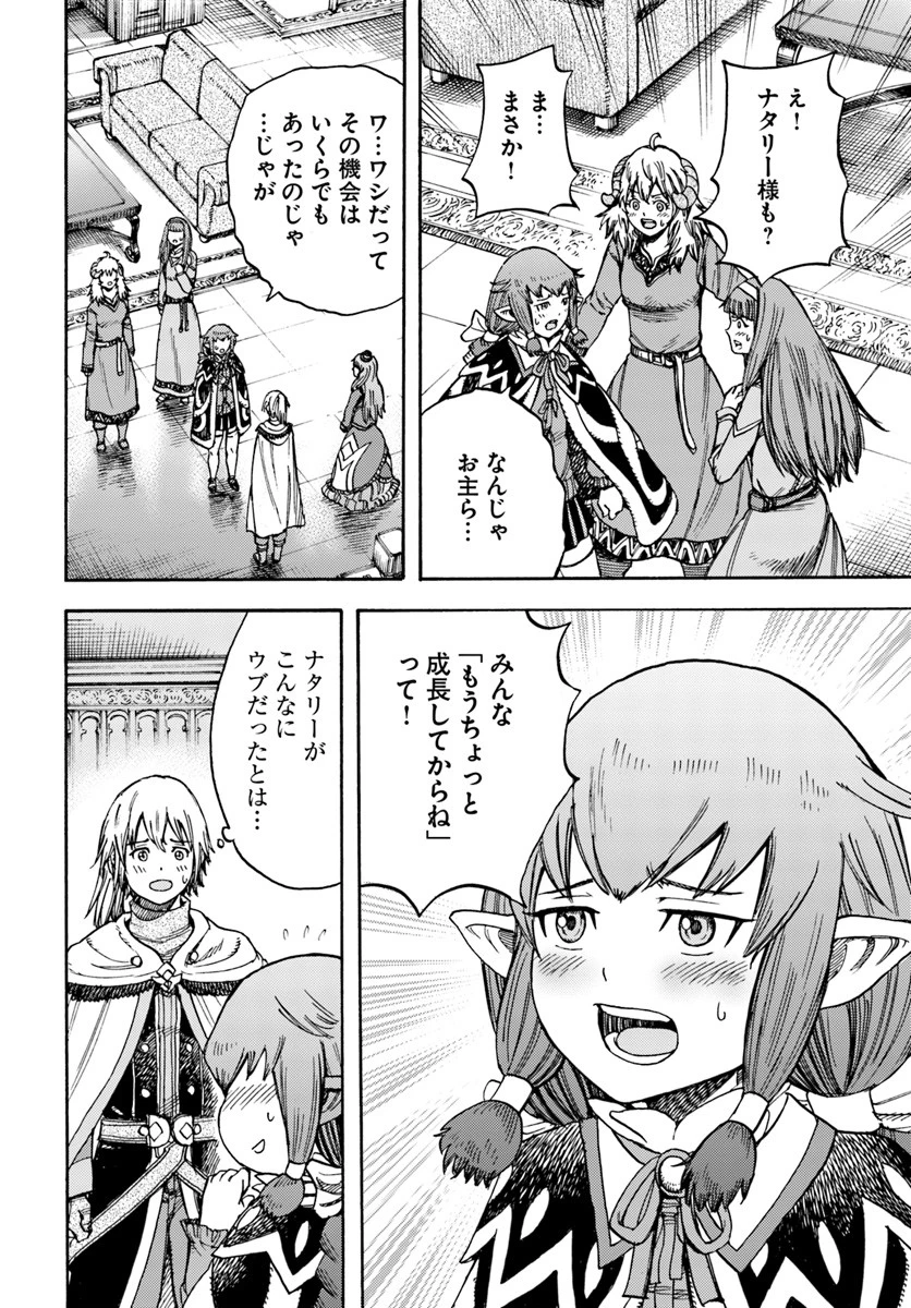 召喚された賢者は異世界を往く ～最強なのは不要在庫のアイテムでした～ 第15話 - 4