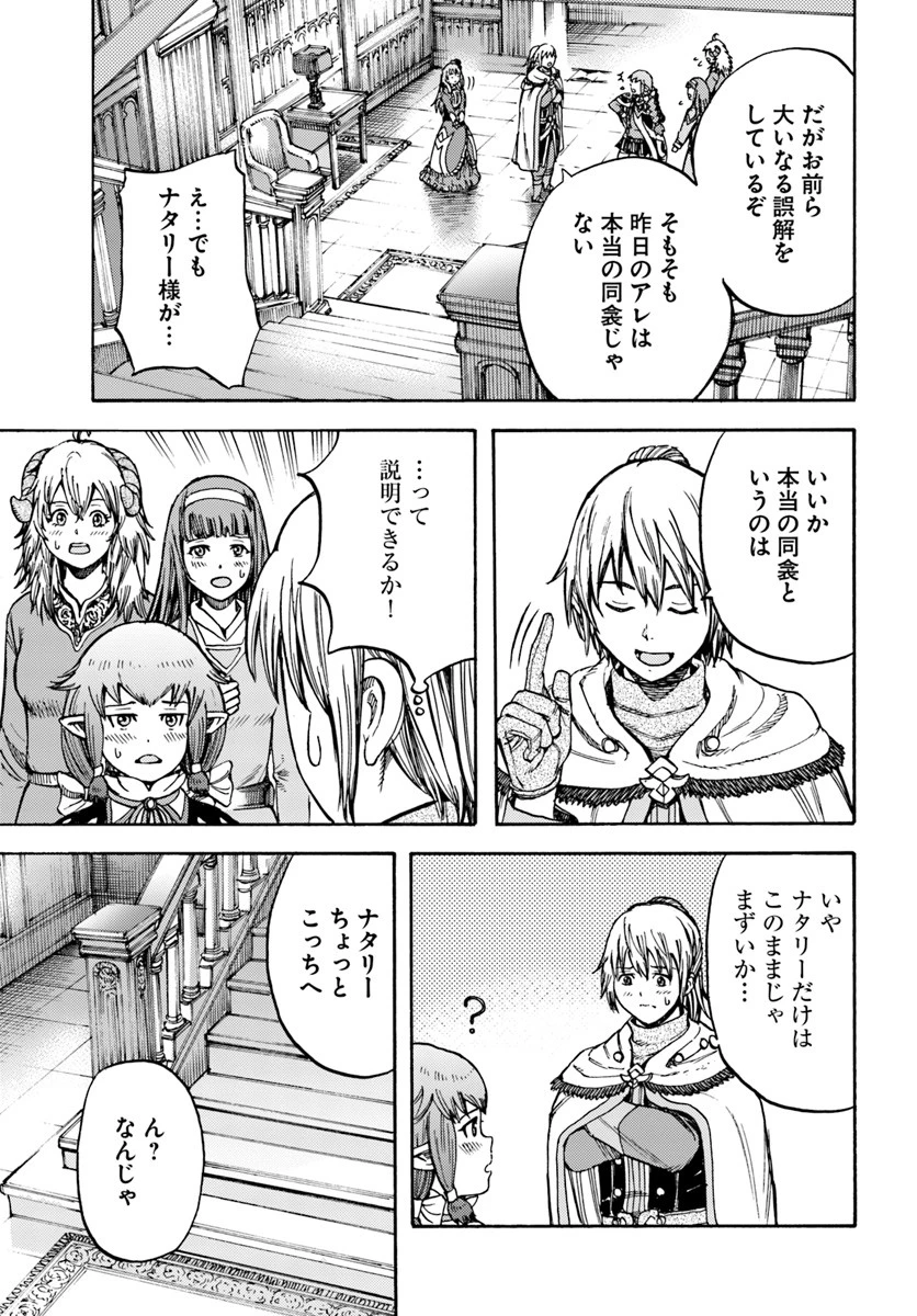 召喚された賢者は異世界を往く ～最強なのは不要在庫のアイテムでした～ 第15話 - 5