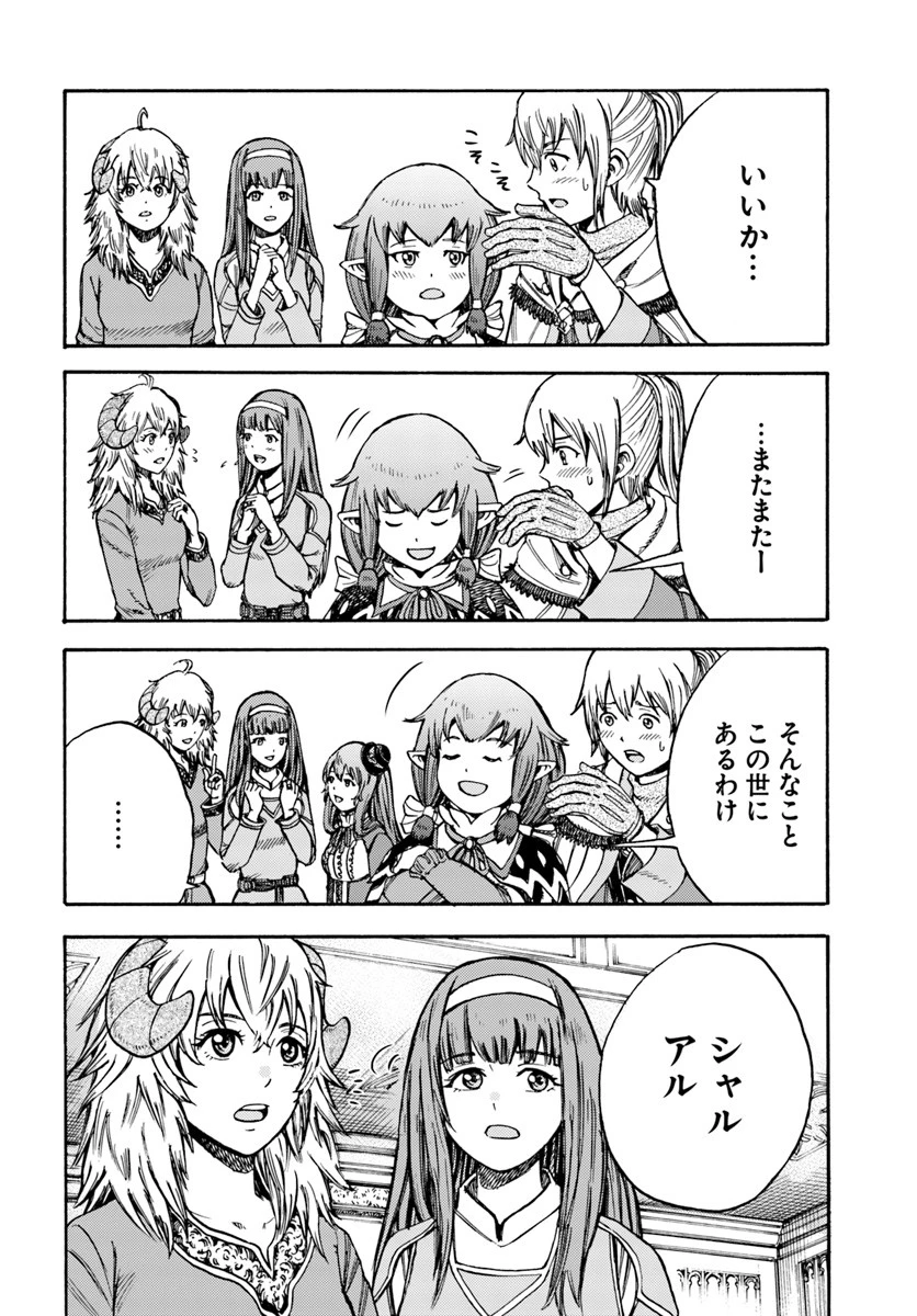 召喚された賢者は異世界を往く ～最強なのは不要在庫のアイテムでした～ 第15話 - 6