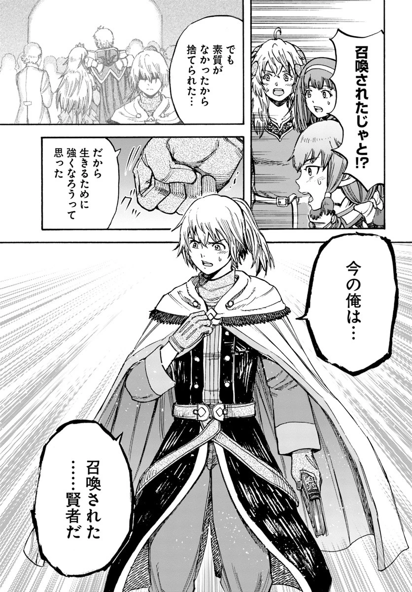 召喚された賢者は異世界を往く ～最強なのは不要在庫のアイテムでした～ 第15話 - 11