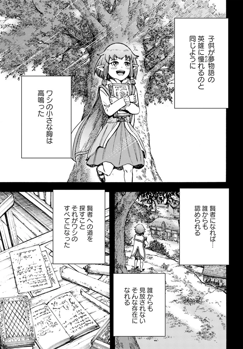 召喚された賢者は異世界を往く ～最強なのは不要在庫のアイテムでした～ 第15話 - 13