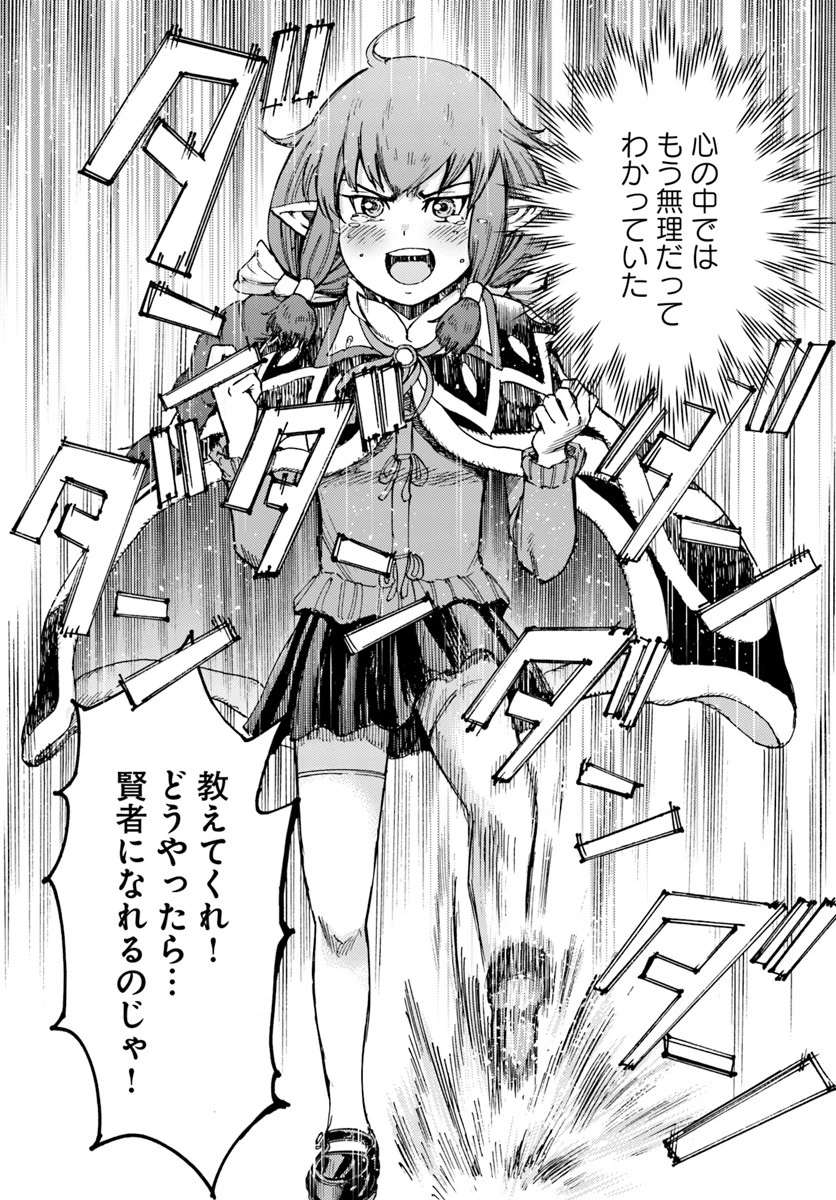 召喚された賢者は異世界を往く ～最強なのは不要在庫のアイテムでした～ 第15話 - 15