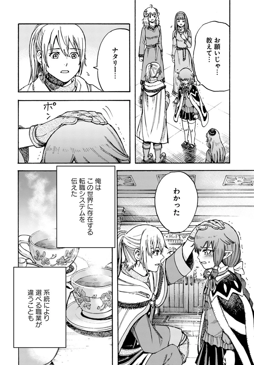 召喚された賢者は異世界を往く ～最強なのは不要在庫のアイテムでした～ 第15話 - 16