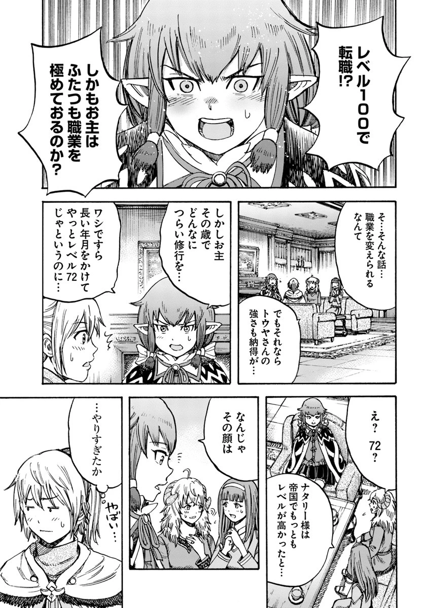 召喚された賢者は異世界を往く ～最強なのは不要在庫のアイテムでした～ 第15話 - 17